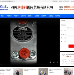 四川众德利国际贸易有限公司