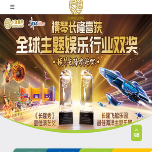 长隆旅游度假区