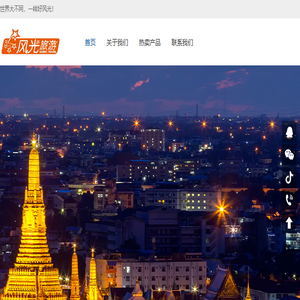 风光旅游