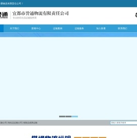 宜都市誉通物流有限责任公司