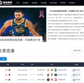 nba直播