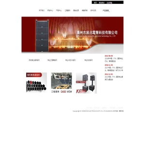 广州市展迅电声科技有限公司