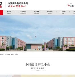 江苏中科阀业科技有限公司