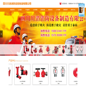 四川川消消防设备制造有限公司