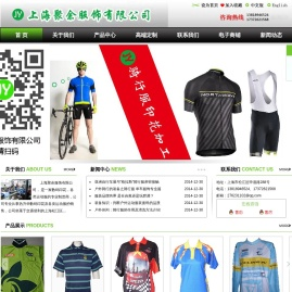 上海聚余服饰有限公司