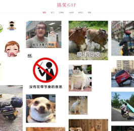 搞笑gif动图网
