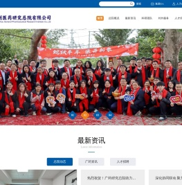 广州医药研究总院有限公司