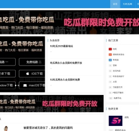 51吃瓜网