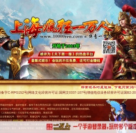 上海疯狂神途官网,上海疯狂游戏平台,上海疯狂单职业,上海疯狂,长久稳定游戏平台