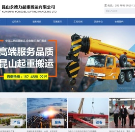 昆山永德力起重搬运有限公司