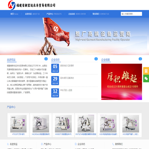 福建省新宏运衣车贸易有限公司