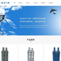 福建南安市成功气体有限公司