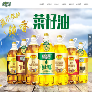 绵阳市绿清香植物油脂有限责任公司
