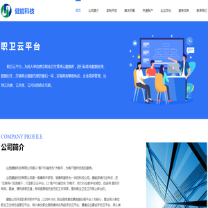 山西健能科技有限公司