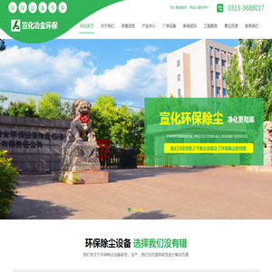 宣化冶金环保设备制造（安装）有限责任公司