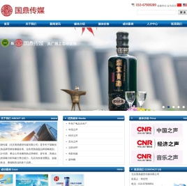 北京国鼎盛世传媒有限公司