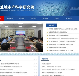 盐城水产科学研究院