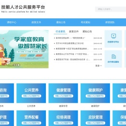 技能人才公共服务平台