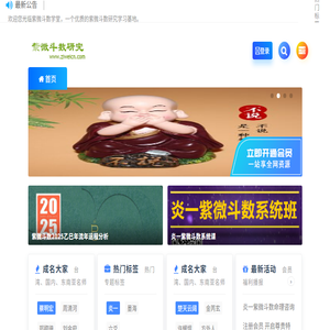 紫微斗数
