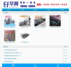 柯达CTP直接制版机,CTP免处理版材,印刷耗材,数码标签印刷机,柔版制版机,富士施乐数码印刷机,轩印网