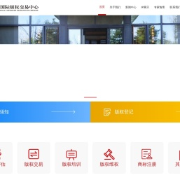 成都国际版权交易中心