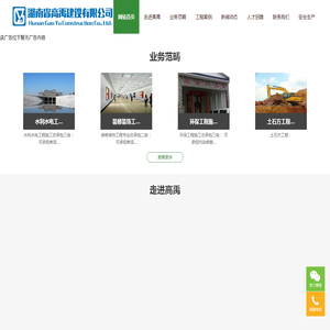 湖南省高禹建设有限公司