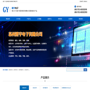苏州港宇电子有限公司