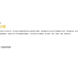 萝北万达石墨有限公司