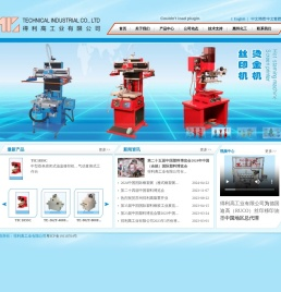 得利高工业有限公司