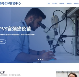 香港仁和体检中心