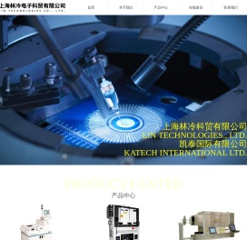 上海林冷电子科贸有限公司