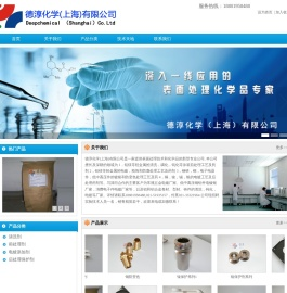 德淳化学(上海)有限公司