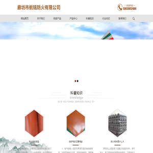 廊坊市航铭防火有限公司