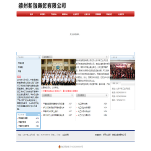 德州和谐商贸有限公司