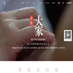 大家中医