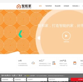 上海市智能家居