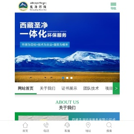 西藏圣净环保服务有限公司