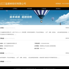 吴江三益建材纺织有限公司