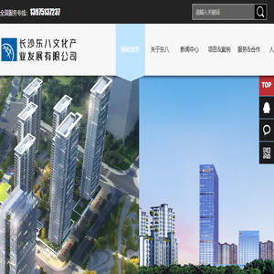 长沙东八文化产业发展有限公司