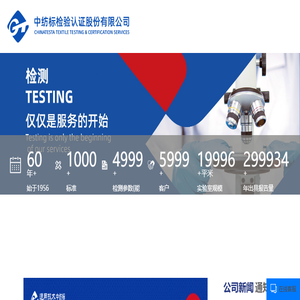 中纺标检验认证股份有限公司
