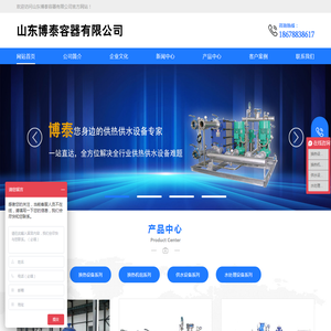 山东博泰容器有限公司