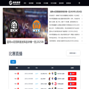 nba直播