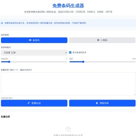 免费条码生成器