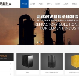 浙江圣奥耐火材料有限公司