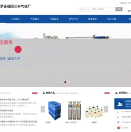 三丰气体厂