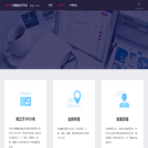 北京九隆鑫航通航空机票代理有限公司
