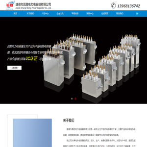 建德市昌胜电力电容器有限公司