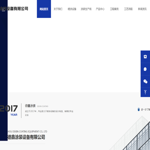 郑州德鑫涂装设备有限公司,喷涂设备厂家,河南喷粉设备厂家,涂装设备生产线,郑州涂装设备厂家,自动喷涂设备厂家