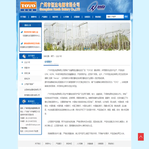 广州市恒达电源有限公司