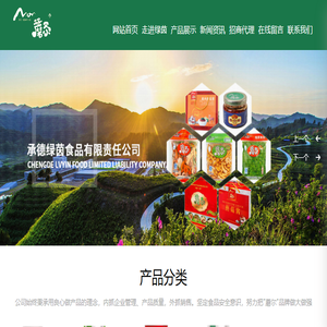 承德绿茵食品有限责任公司